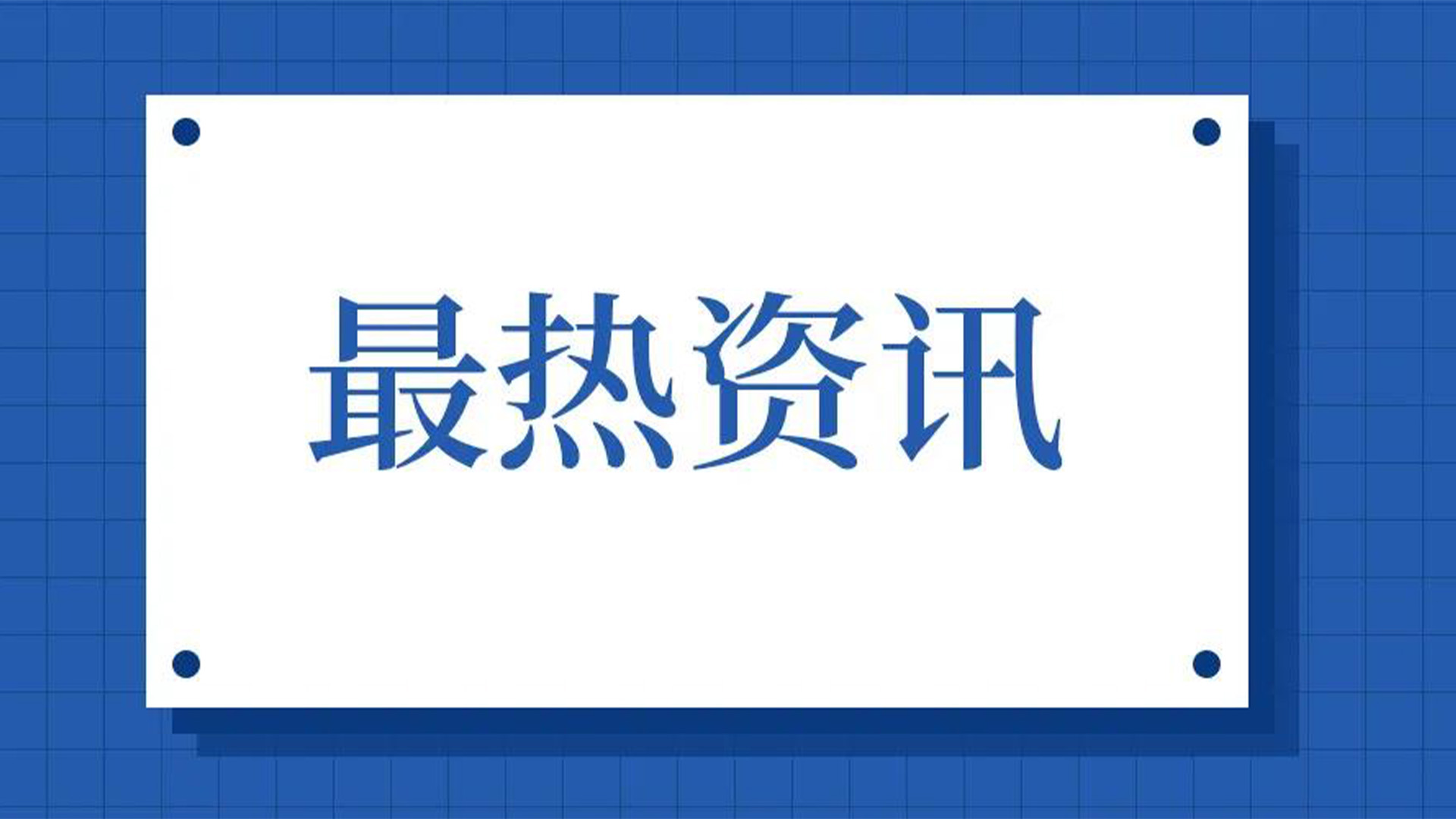 浙江石化閥門、屯閥股份聯(lián)合國內10家龍頭企業(yè)共同出資設立“創(chuàng)新中心”